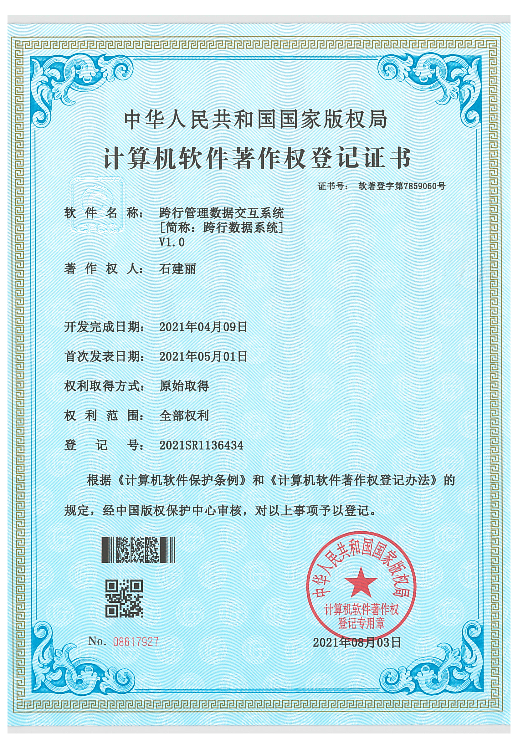 跨行结算系统
