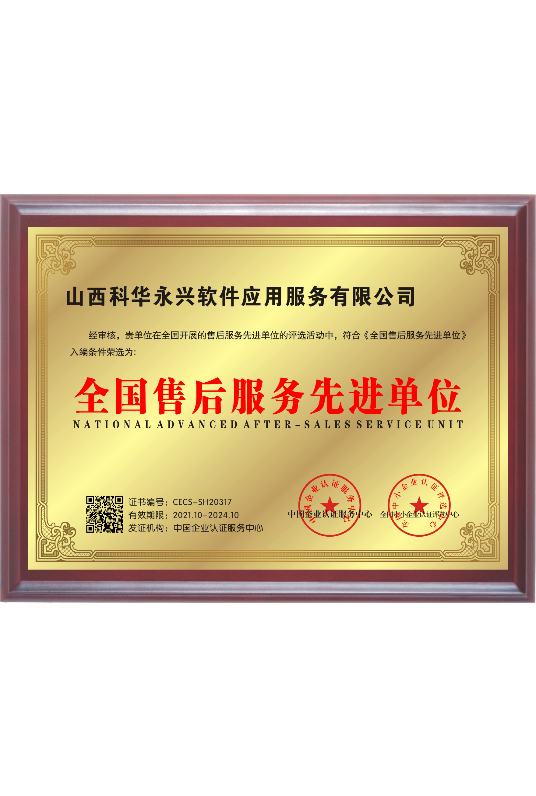 全国售后服务先进单位