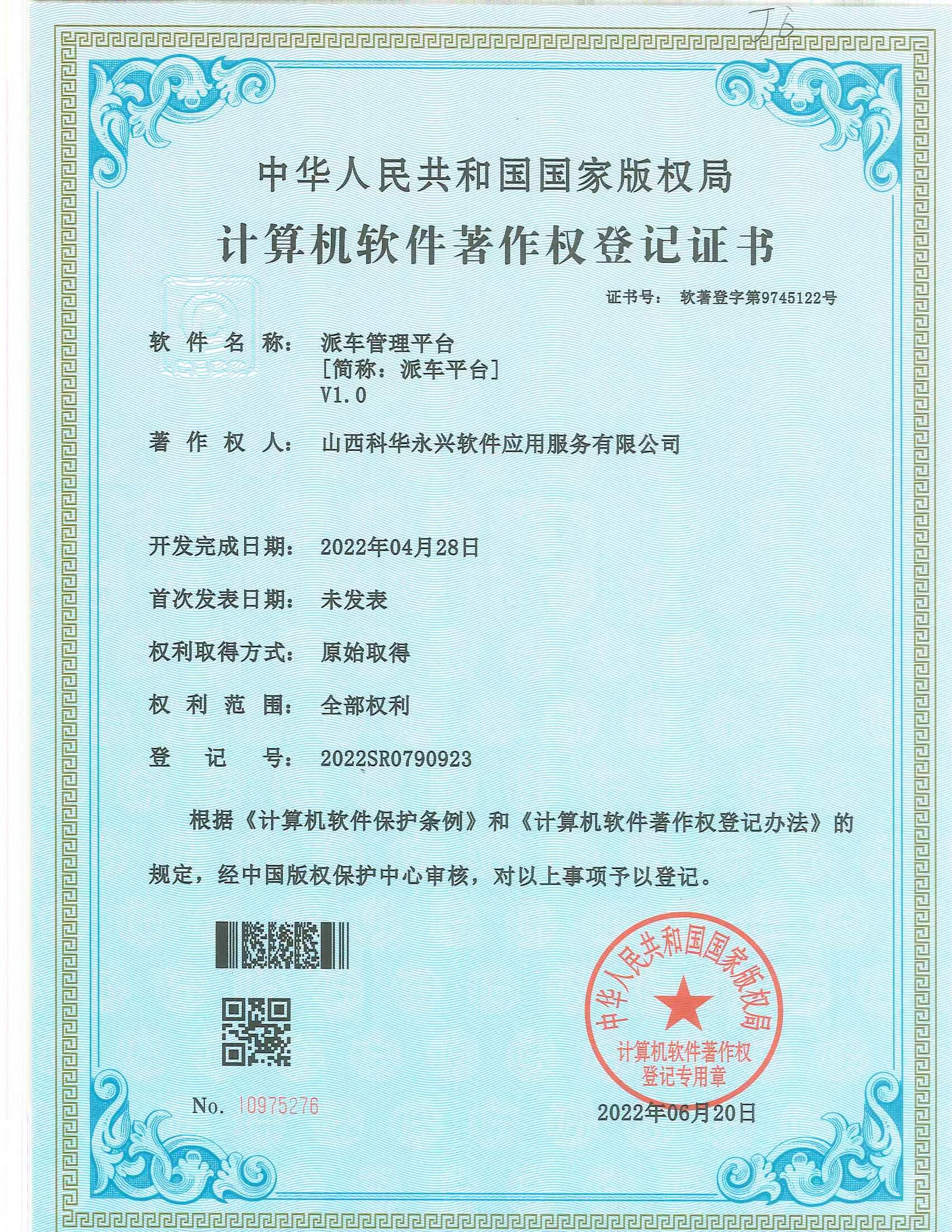 派车管理平台